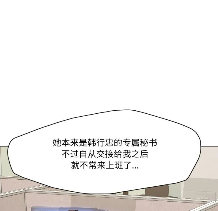 了不起的她-第78話 - 图片 83
