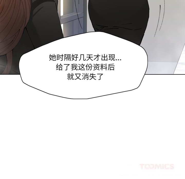 了不起的她第78話