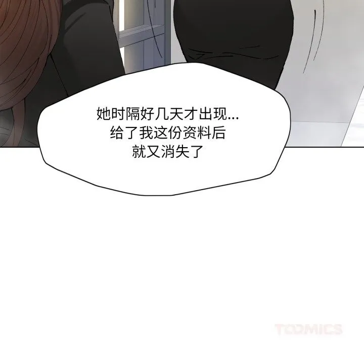 了不起的她-第78話 - 图片 87