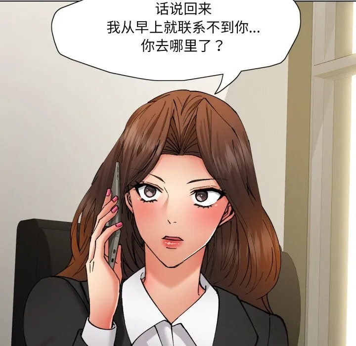 了不起的她-第78話 - 图片 95