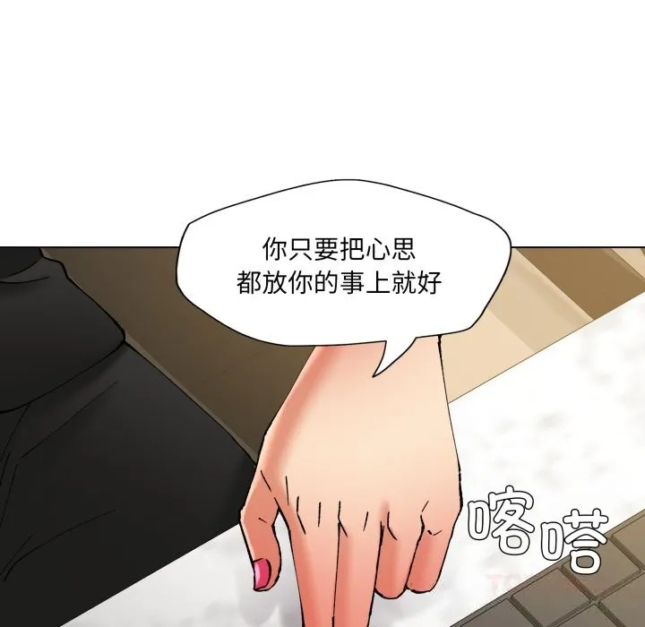 了不起的她-第78話 - 图片 93