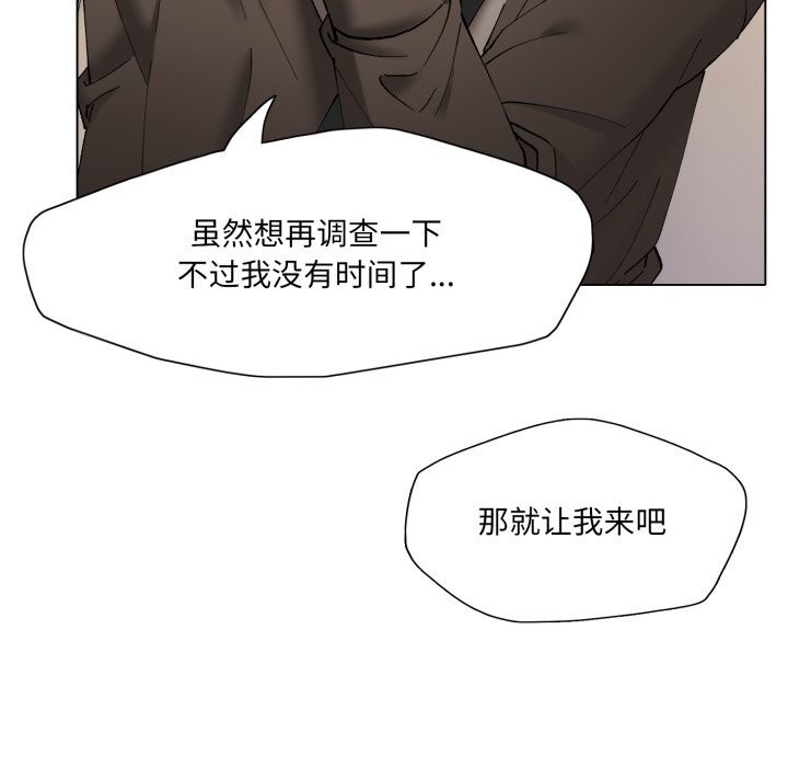 了不起的她第78話