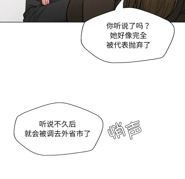 了不起的她-第78話 - 图片 110