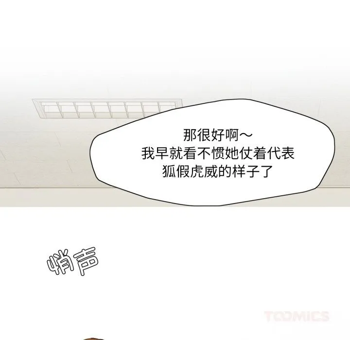 了不起的她-第78話 - 图片 111
