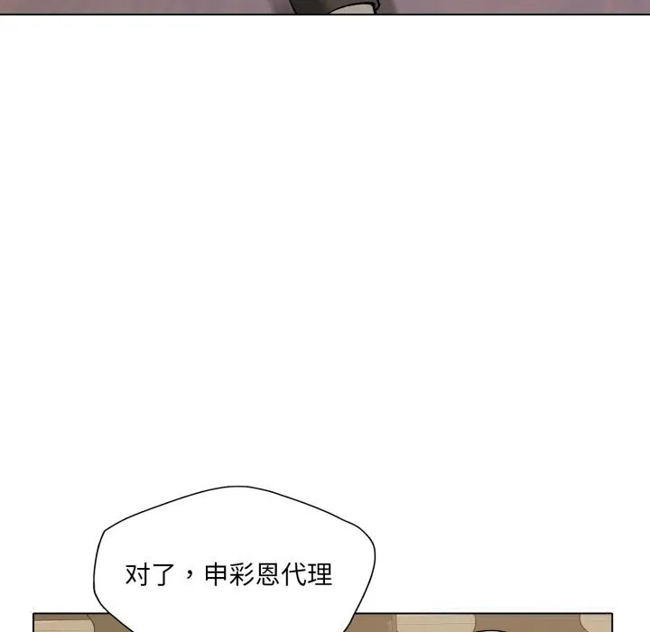 了不起的她-第78話 - 图片 132