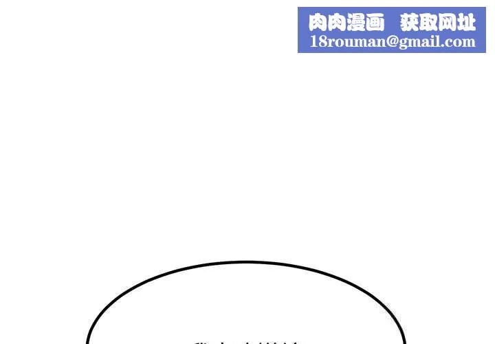 发小碰不得-第80話 - 图片 1