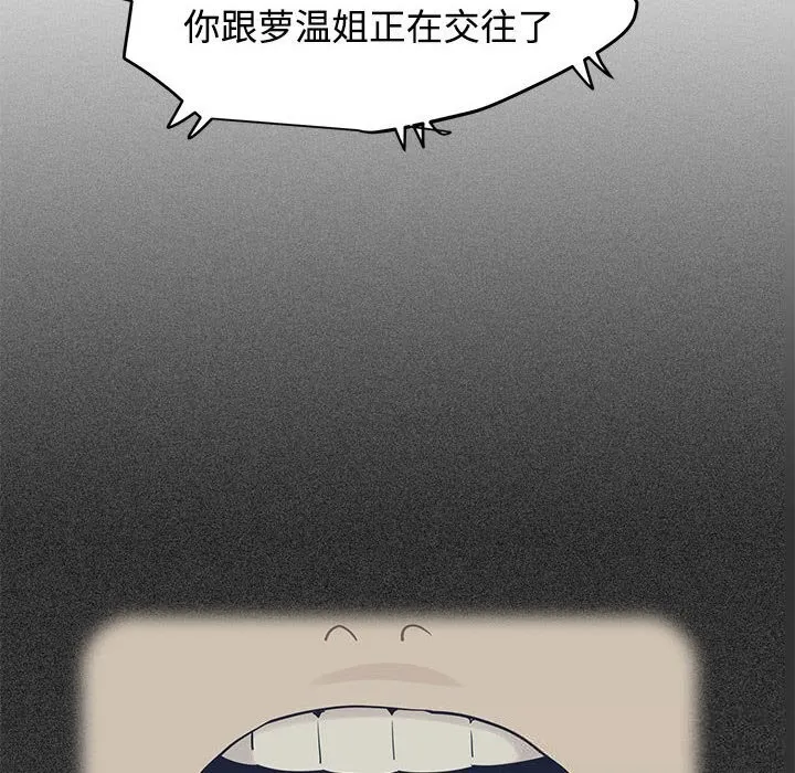 发小碰不得-第80話 - 图片 20