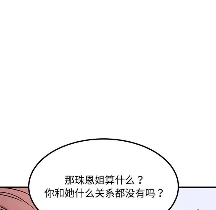 发小碰不得-第80話 - 图片 26