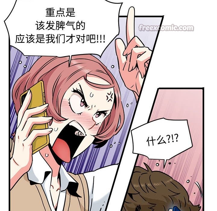 发小碰不得第80話