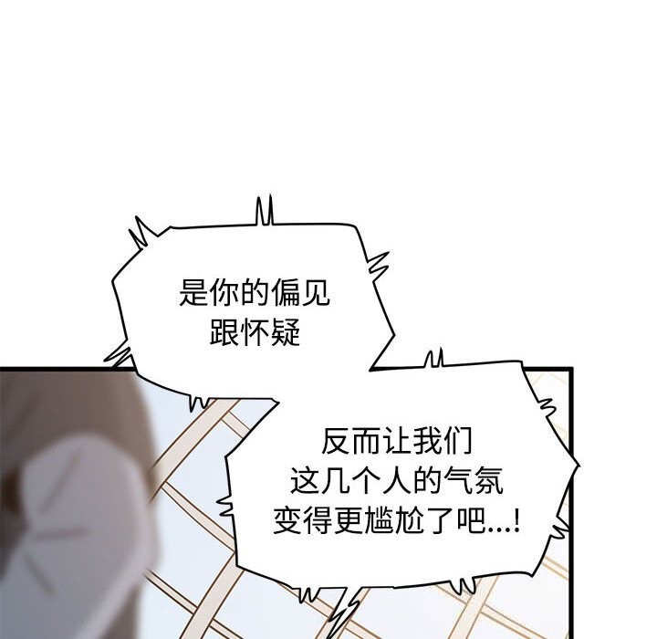 发小碰不得第80話