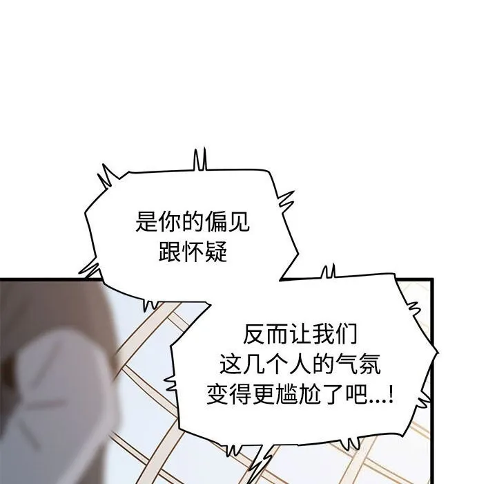 发小碰不得-第80話 - 图片 44