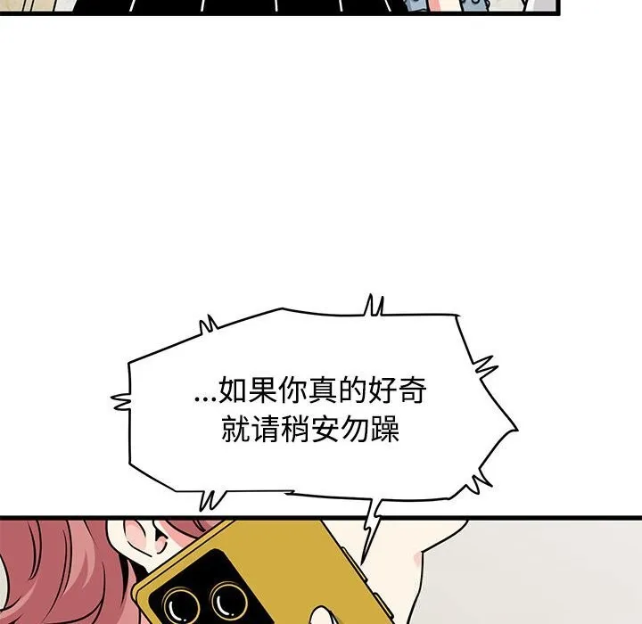 发小碰不得-第80話 - 图片 46