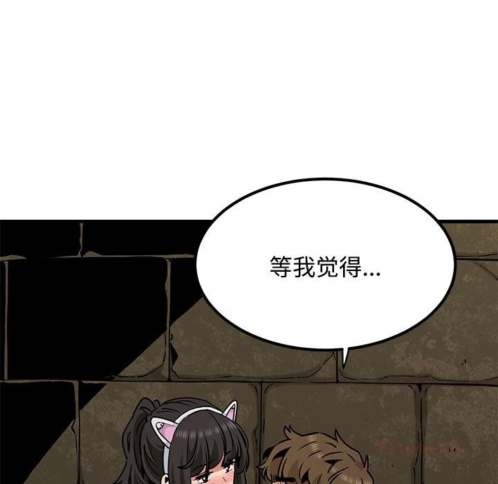 发小碰不得第80話