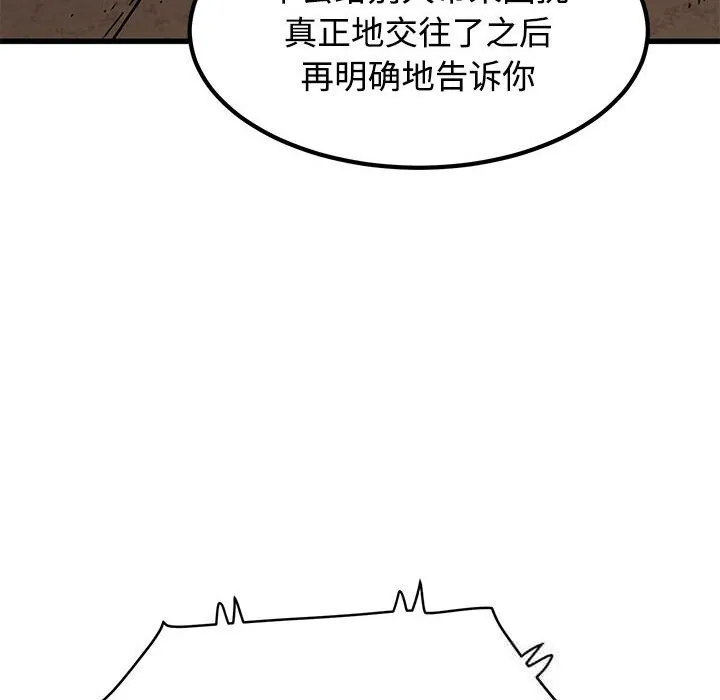发小碰不得-第80話 - 图片 50