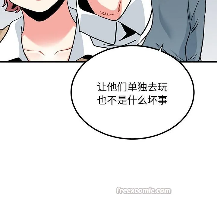 发小碰不得-第80話 - 图片 56