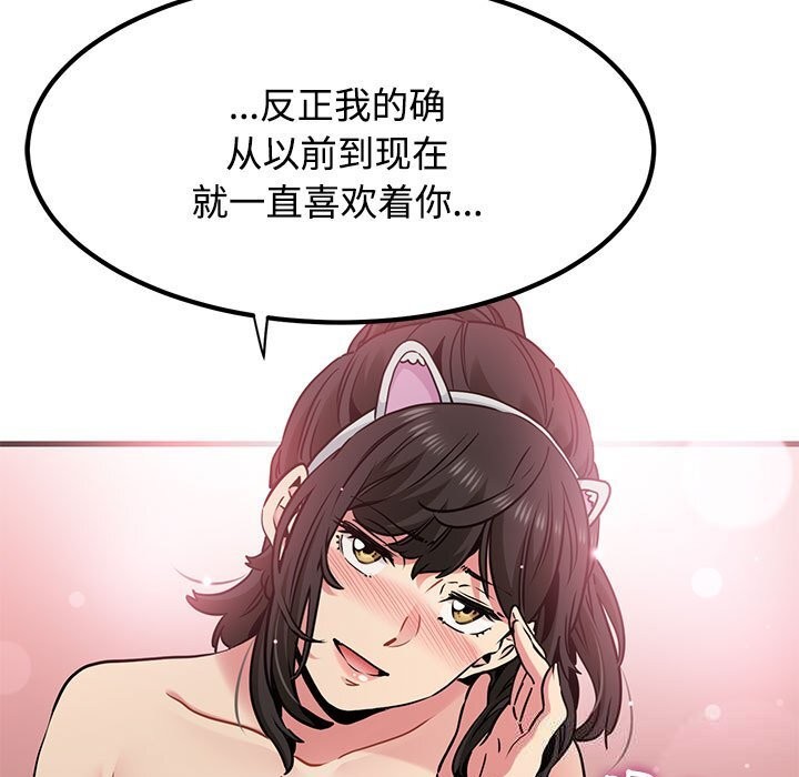 发小碰不得第80話