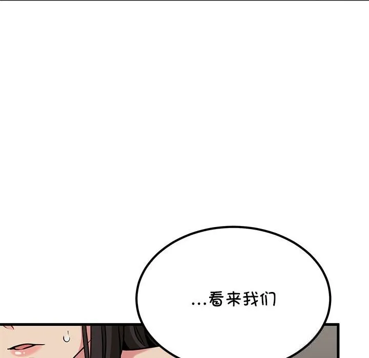 发小碰不得-第80話 - 图片 78