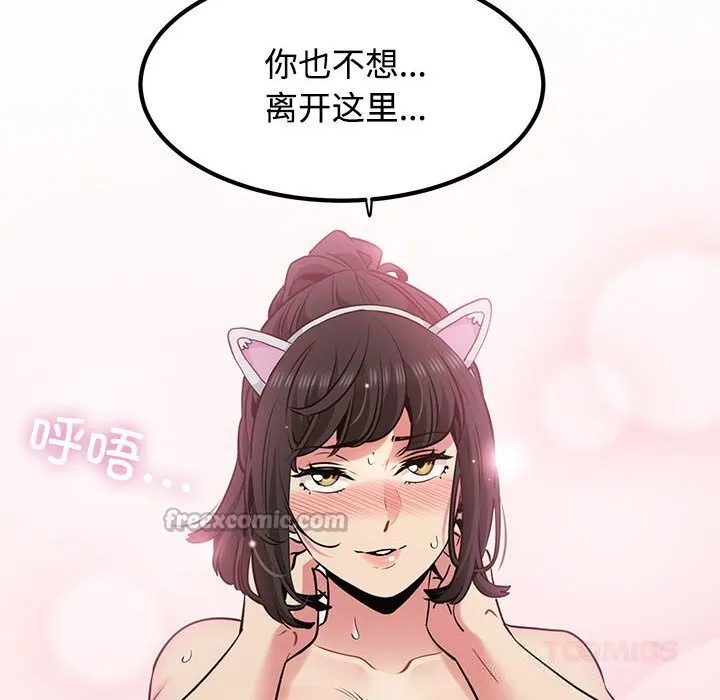 发小碰不得-第80話 - 图片 84