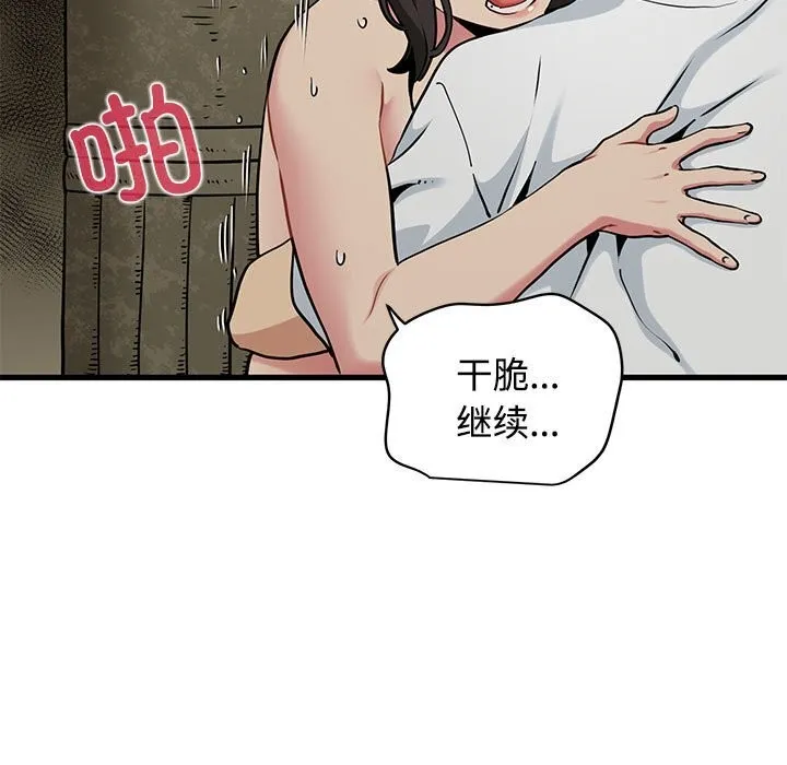 发小碰不得-第80話 - 图片 101