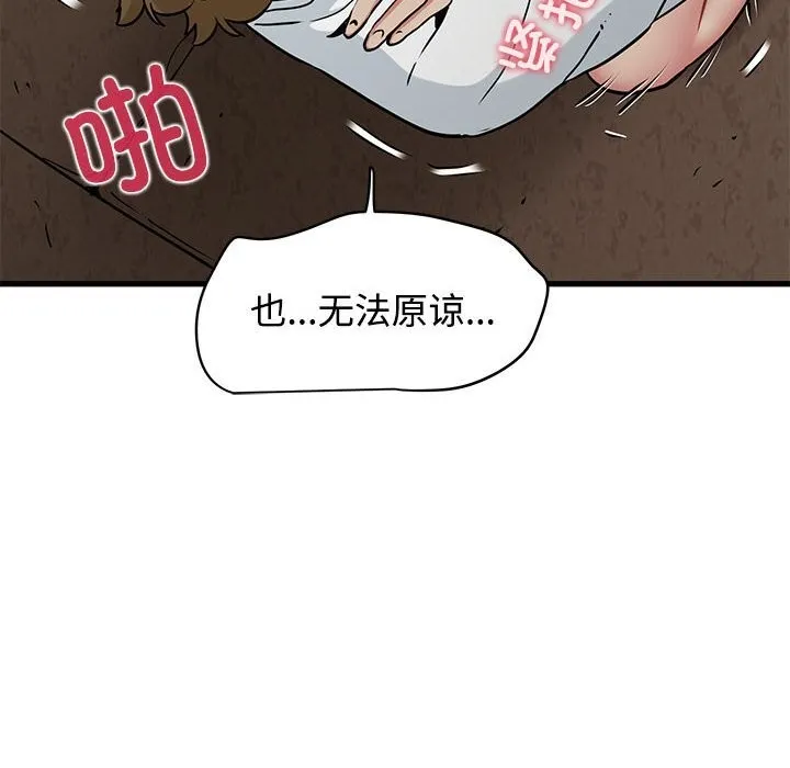 发小碰不得-第80話 - 图片 110
