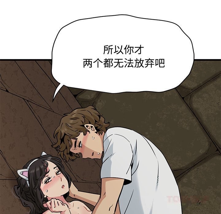 发小碰不得第80話