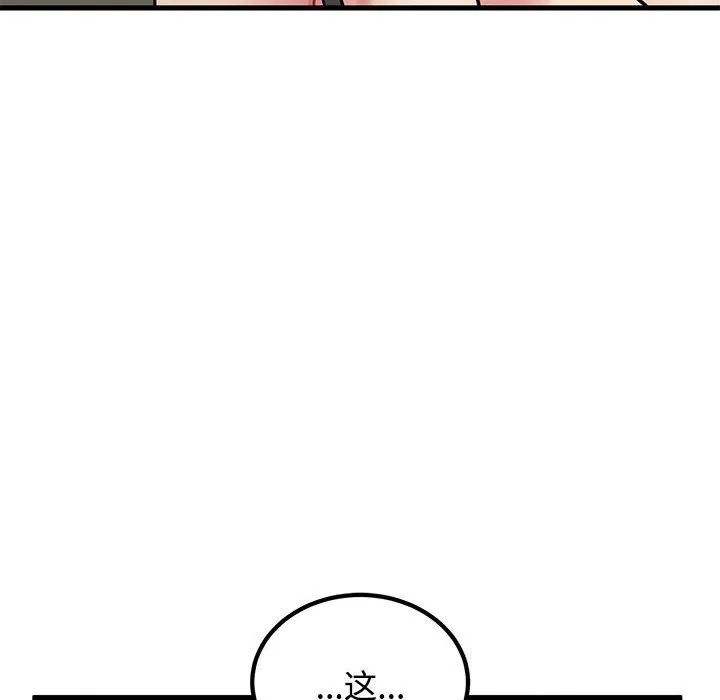 发小碰不得第80話