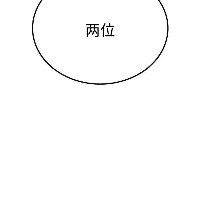 发小碰不得-第80話 - 图片 163