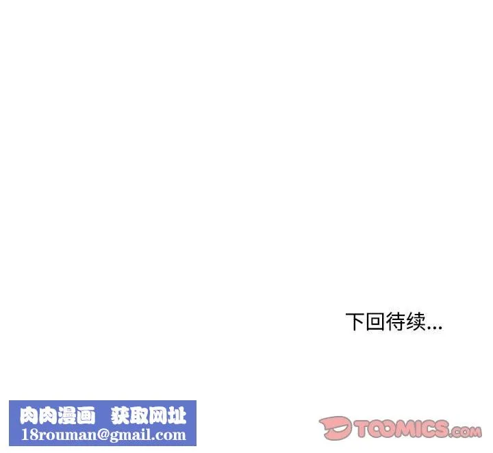 发小碰不得-第80話 - 图片 174
