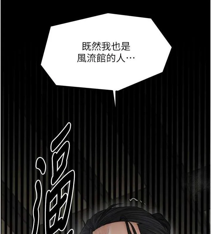 最强家丁-第49話-從以前到現在都是我 - 图片 15