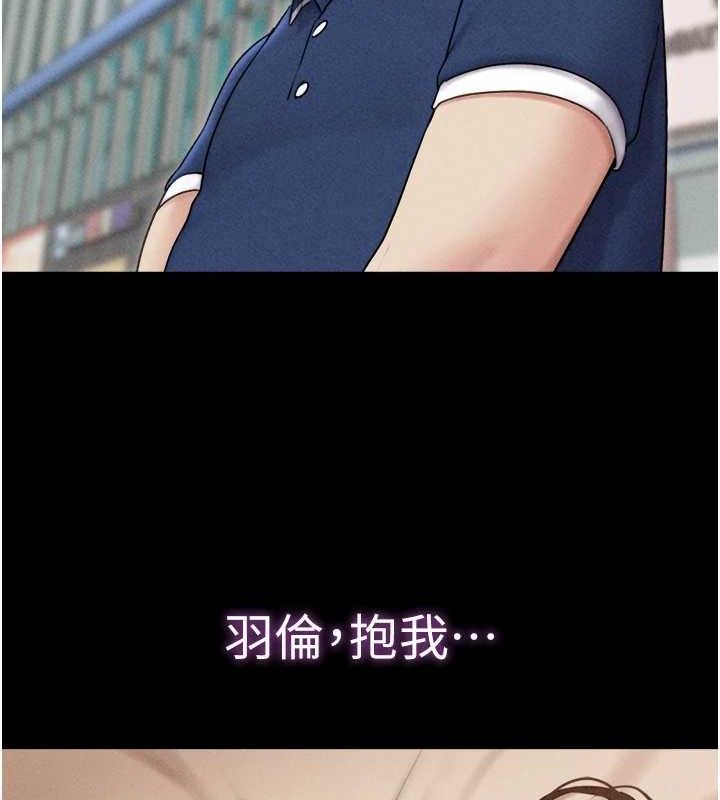 韶恩第61話-羽倫,抱我…