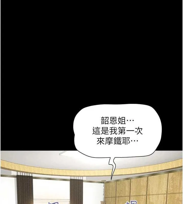 韶恩-第61話-羽倫，抱我… - 图片 113