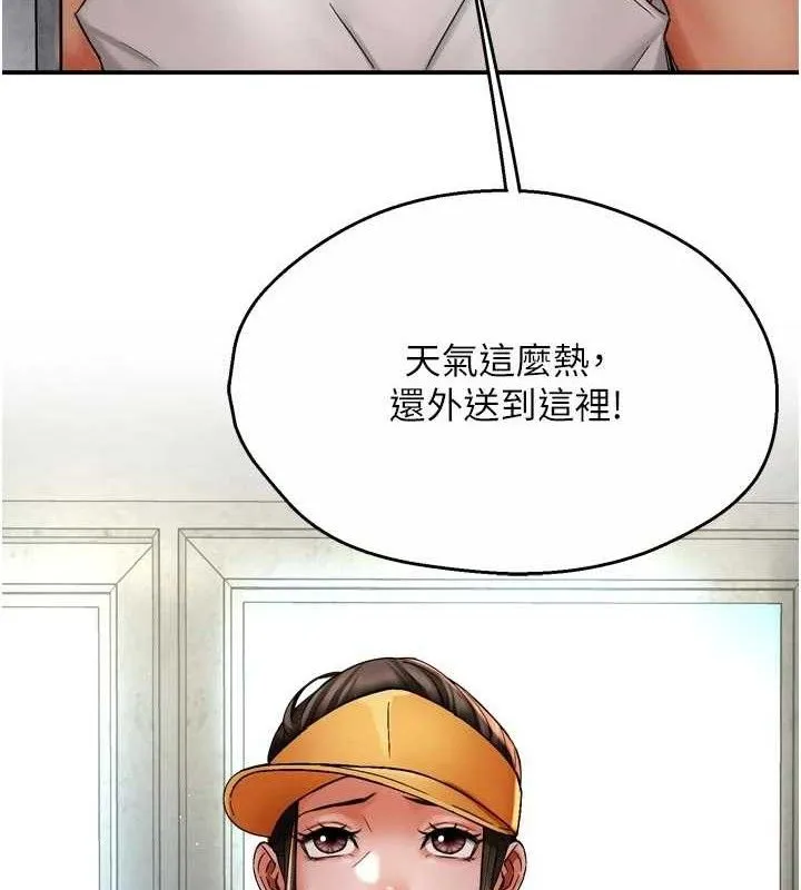 痒乐多阿姨-第73話-你願意重新訂購癢樂多嗎? - 图片 4