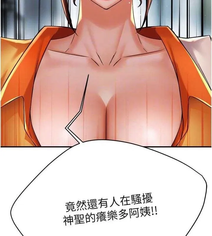 痒乐多阿姨-第73話-你願意重新訂購癢樂多嗎? - 图片 22