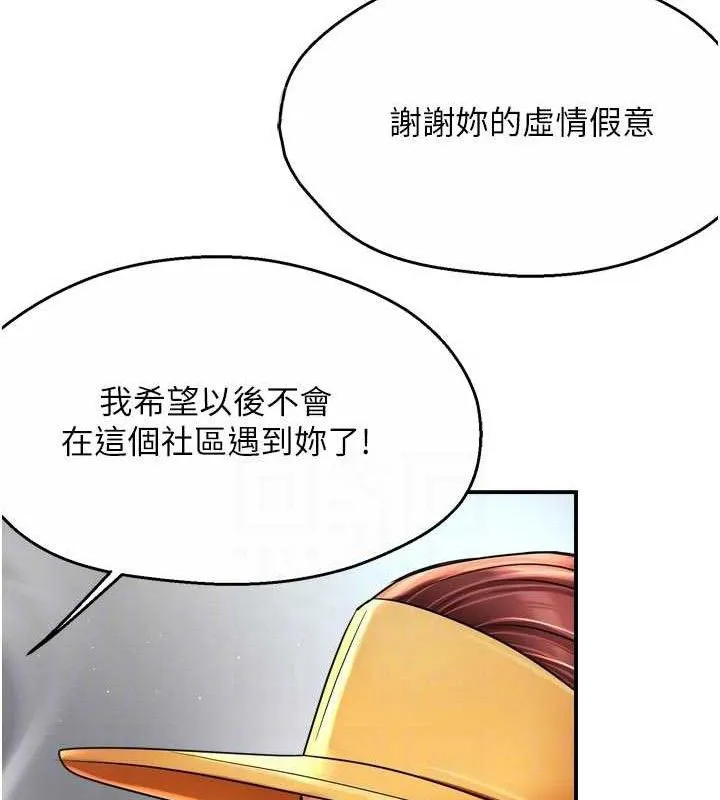 痒乐多阿姨-第73話-你願意重新訂購癢樂多嗎? - 图片 44