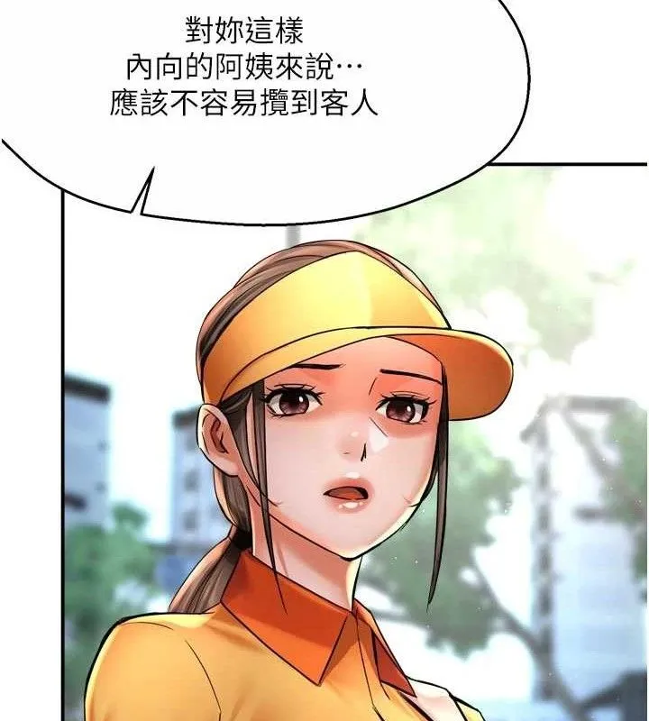 痒乐多阿姨-第73話-你願意重新訂購癢樂多嗎? - 图片 49