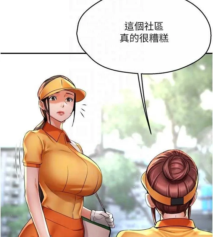 痒乐多阿姨-第73話-你願意重新訂購癢樂多嗎? - 图片 46