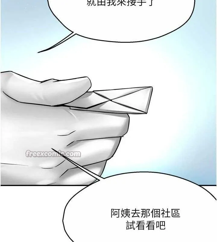 痒乐多阿姨-第73話-你願意重新訂購癢樂多嗎? - 图片 60
