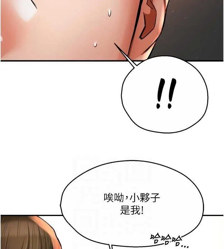 痒乐多阿姨-第73話-你願意重新訂購癢樂多嗎? - 图片 83