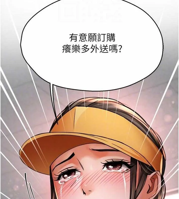 癢樂多阿姨第73話-你願意重新訂購癢樂多嗎?