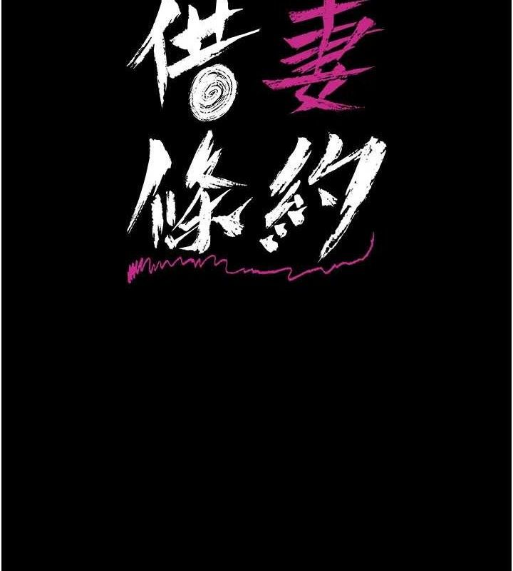 借妻條約第9話-叫著其他男人的名字