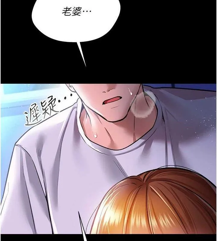 借妻条约-第9話-叫著其他男人的名字 - 图片 43