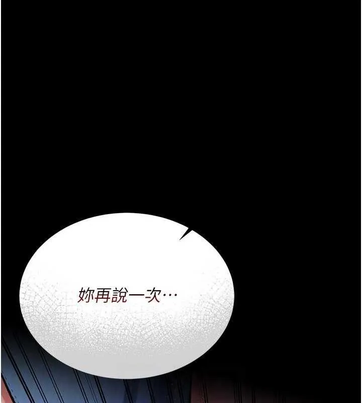 借妻條約第9話-叫著其他男人的名字