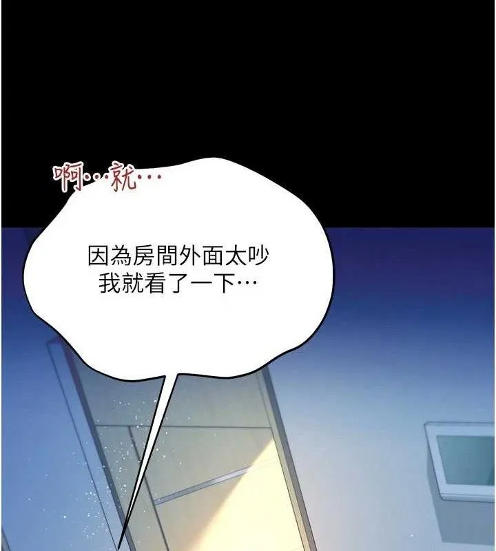 借妻條約第9話-叫著其他男人的名字