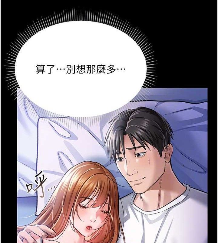 借妻条约第9話-叫著其他男人的名字