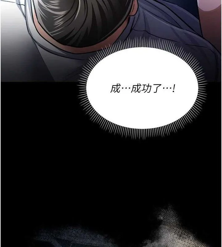 借妻條約第9話-叫著其他男人的名字
