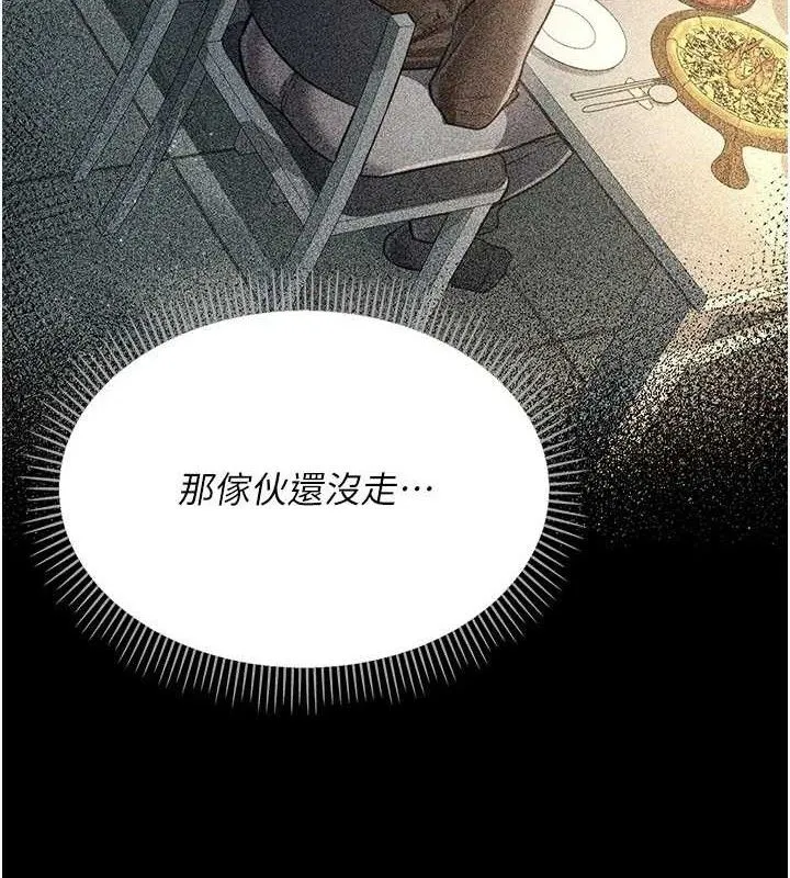 借妻條約第9話-叫著其他男人的名字