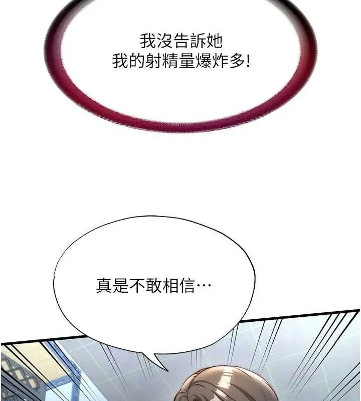 民宿精营中-第22話-人家想跟你慢慢玩♥ - 图片 6