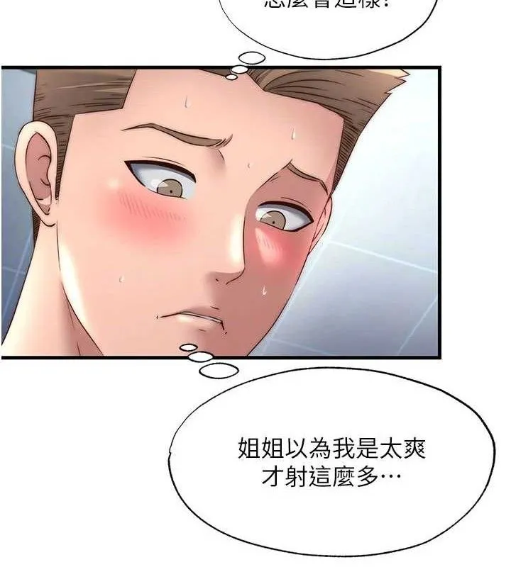 民宿精營中第22話-人家想跟你慢慢玩&hearts;