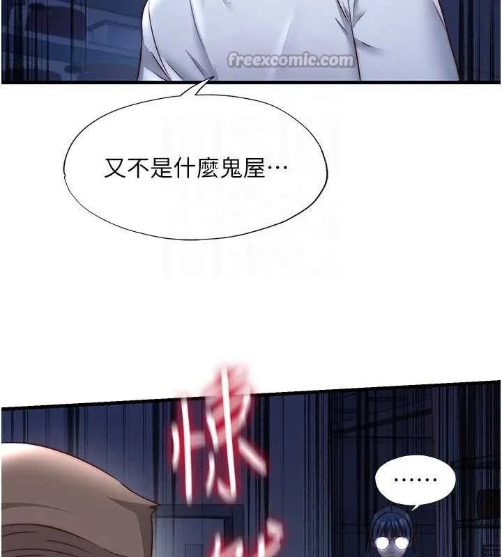 民宿精营中-第22話-人家想跟你慢慢玩♥ - 图片 45