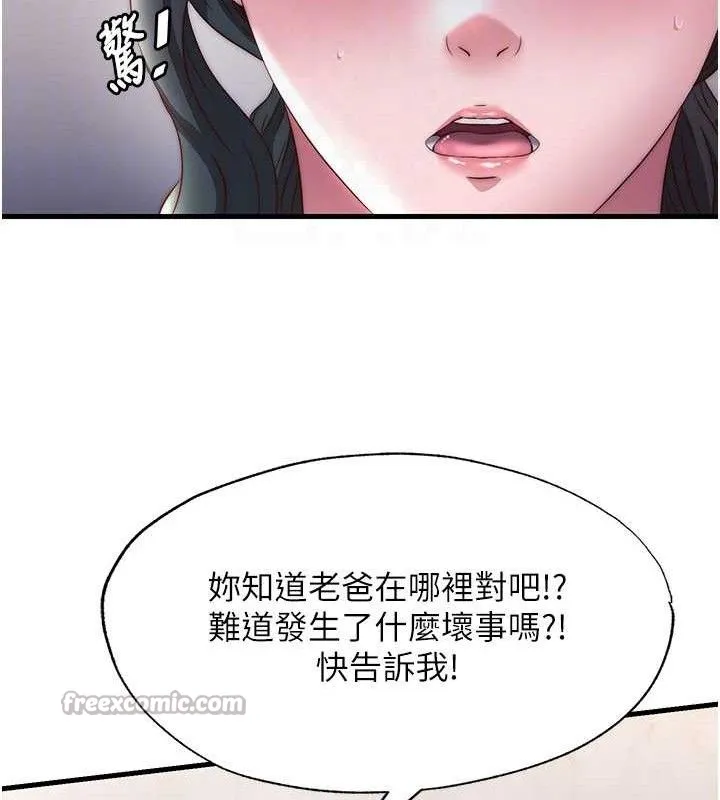 民宿精营中-第22話-人家想跟你慢慢玩♥ - 图片 90